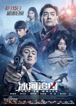 Затерянные в белой мгле / Bing He Zhui Xiong (2016) WEBRip 1080p | L1