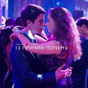 13 причин почему / 13 Reasons Why [S01-04] (2017-2020) WEBRip | BTI Studios & Пифагор