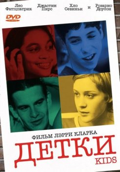 Детки / Kids (1995) BDRip 1080p | P2