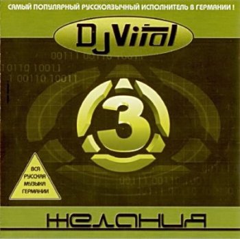 DJ Vital & Project 3 Желания - 3 желания (2000) MP3