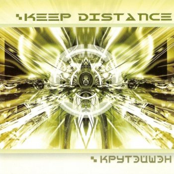 Keep Distance - Крутэйшэн (2006) MP3