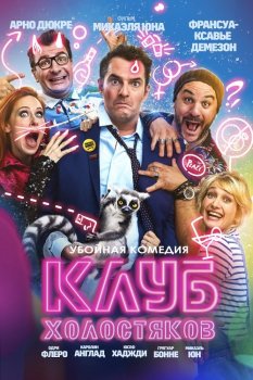 Клуб холостяков / Divorce Club (2020) WEB-DLRip 720p от SuperMin | iTunes