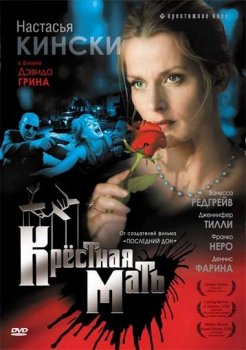 Крестная мать / Bella Mafia (1997) DVDRip-AVC | P, P2, A