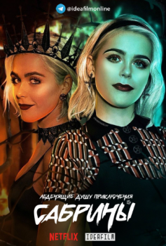 Леденящие душу приключения Сабрины / Chilling Adventures of Sabrina [S04] (2020) WEB-DLRip 720p | IdeaFilm