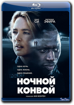 Ночной конвой / Police (2020) WEB-DLRip от Twister & ExKinoRay | iTunes