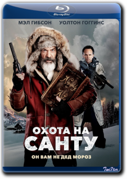 Охота на Санту / Fatman (2020) BDRip от Twister & ExKinoRay | IVI