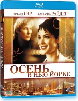 Осень в Нью-Йорке / Autumn in New York (2000) BDRip 1080p от FREEISLAND | D