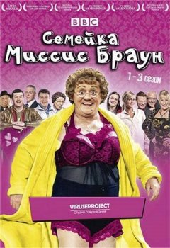 Семейка миссис Браун / Мальчики миссис Браун / Mrs. Brown's Boys [S01-03] (2011-2021) HDTVRip 720p | ViruseProject