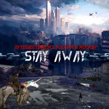 Stay Away - Путешествие из России в Москву (2020) FLAC