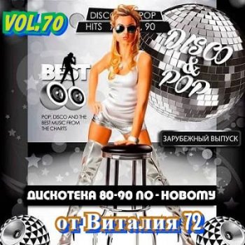 VA - Дискотека 80-90-х годов по-новому [70] (2021) MP3 от Виталия 72