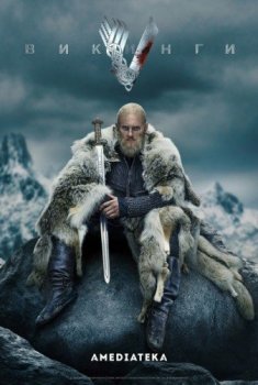 Викинги / Vikings [06x01-15 из 20] (2019) WEB-DLRip 1080p | OmskBird