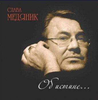 Владислав Медяник - [12CD] (1988-2015) FLAC