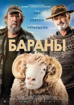 Бараны / Rams (2020) BDRip-AVC | iTunes