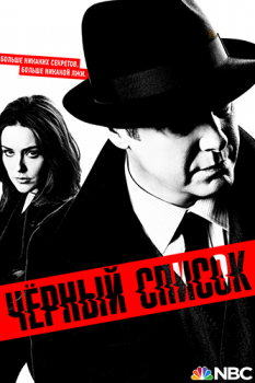 Чёрный список / The Blacklist [08x01-05 из 19] (2020) WEB-DL 720p | LostFilm