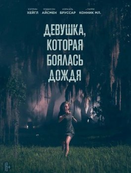 Девушка, которая боялась дождя / Fear of Rain (2020) BDRip от MegaPeer | iTunes