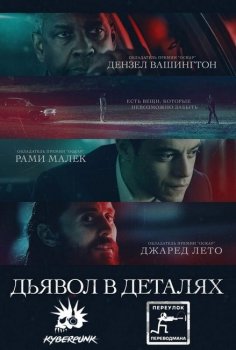 Дьявол в деталях / The Little Things (2021) WEB-DLRip | A