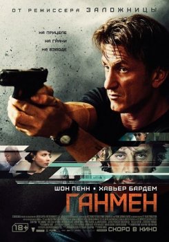 Ганмен / The Gunman (2015) BDRip-HEVC 1080p от HEVC-CLUB | D, A| iTunes