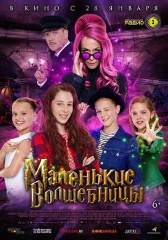 Маленькие волшебницы / Sprite Sisters - Vier zauberhafte Schwestern (2020) WEB-DL 1080p от селезень | iTunes