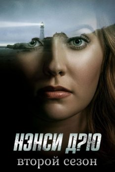 Нэнси Дрю / Nancy Drew [02x01-03 из 18] (2021) WEB-DL 1080p | HDRezka Studio