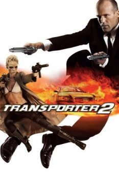 Перевозчик 2 / Transporter 2 (2005) WEB-DLRip 720p от SuperMin | D | Open Matte | Театральная версия