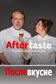 Послевкусие / Aftertaste [01x01 из 04] (2021) HDTVRip 720p | Sub