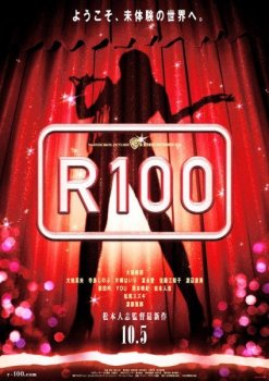 R100 (2013) HDRip от CINEMANIA | L1