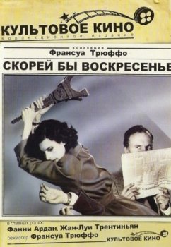 Скорей бы воскресенье / Vivement dimanche! (1983) BDRip 720p от msltel | D, P