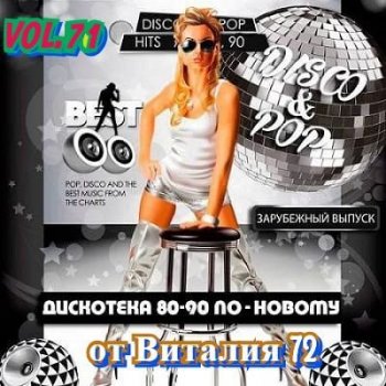 VA - Дискотека 80-90-х годов по-новому [71] (2021) MP3 от Виталия 72