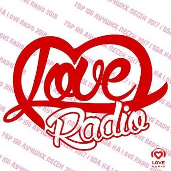 VA - Love Radio - ТОП 100 ротаций Февраль (2021) MP3