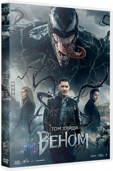 Веном / Venom (2018) BDRip 1080p от qqss44 & MegaPeer | Лицензия