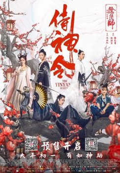 Колдун / Shi shen ling / The Yinyang Master (2021) WEBRip 1080p | Sub