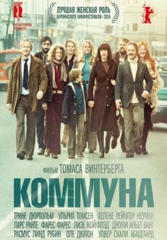 Коммуна / Kollektivet (2015) HDRip от ExKinoRay | R5