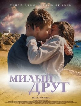 Милый друг / La dernière vie de Simon (2019) BDRip от MegaPeer | iTunes