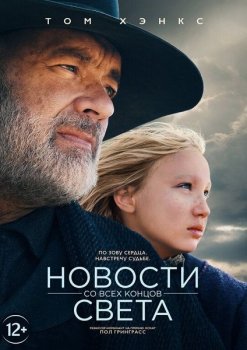 Новости со всех концов света / News of the World (2020) BDRip от MegaPeer | D, P | Netflix