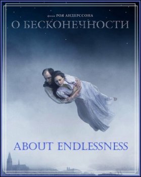 О бесконечности / Om det oändliga / About Endlessness (2019) HDRip-AVC от MediaBit | iTunes