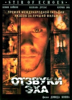 Отзвуки эха / Stir of Echoes (1999) BDRip 1080p | P, A