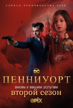 Пенниуорт / Pennyworth [02x01-07 из 10] (2020) WEB-DL 1080p | HDRezka Studio