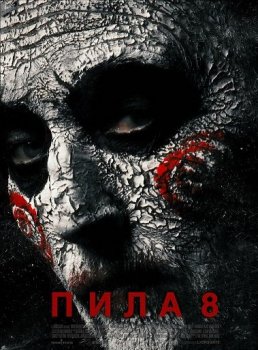 Пила 8 / Jigsaw (2017) BDRip 720p от Scarabey | iTunes