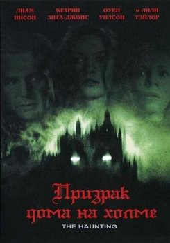 Призрак дома на холме / The Haunting (1999) BDRip 1080p | P, P2, A