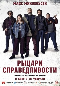 Рыцари справедливости / Retfærdighedens ryttere (2020) WEBRip 1080p | Line