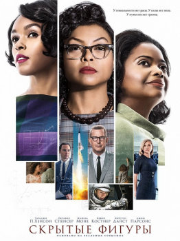 Скрытые фигуры / Hidden Figures (2016) BDRip 1080p от New-Team & qqss44 | Лицензия