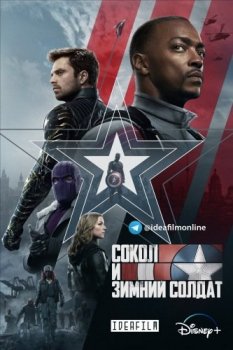 Сокол и Зимний Солдат / The Falcon and the Winter Soldier [01x01 из 06] (2021) WEB-DLRip 1080p | IdeaFilm