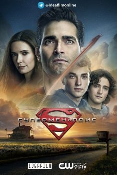 Супермен и Лоис / Superman and Lois [01х01-03 из 15 + Special] (2021) WEBRip | IdeaFilm