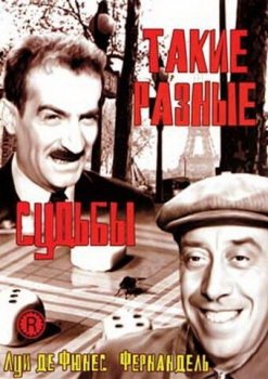 Такие разные судьбы / Le Mouton à cinq pattes (1954) BDRip-AVC от msltel | P2