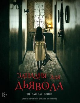 Западня для дьявола / In the Trap (2019) BDRip от MegaPeer | iTunes