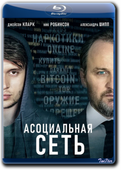 Асоциальная сеть / Silk Road (2021) BDRip от Twister & ExKinoRay | iTunes