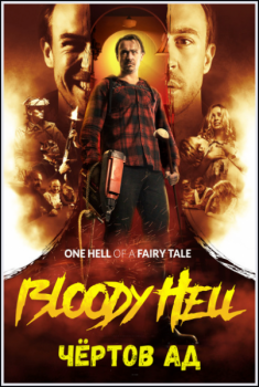 Чёртов ад / Bloody Hell (2020) WEB-DLRip-AVC от MediaBit | Jaskier