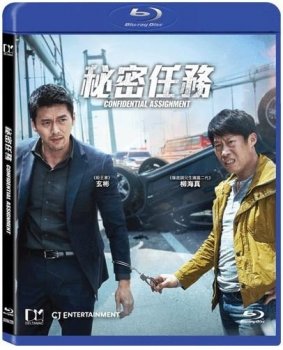 Кооперация / Confidential Assignment / Gongjo (2017) BDRemux 1080p | iTunes