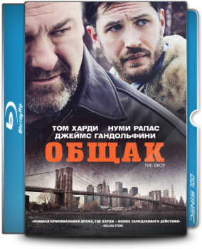 Общак / The Drop (2014) BDRip 1080p от NNNB | D, A