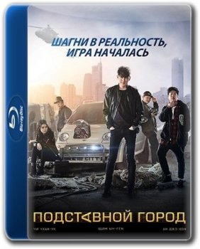 Подставной город / Jojakdoen dosi (2017) BDRip 720p от msltel | D, A